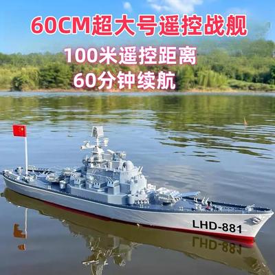 超大号电动遥控船仿真军舰航母战舰模型可下水儿童男孩水上玩具船