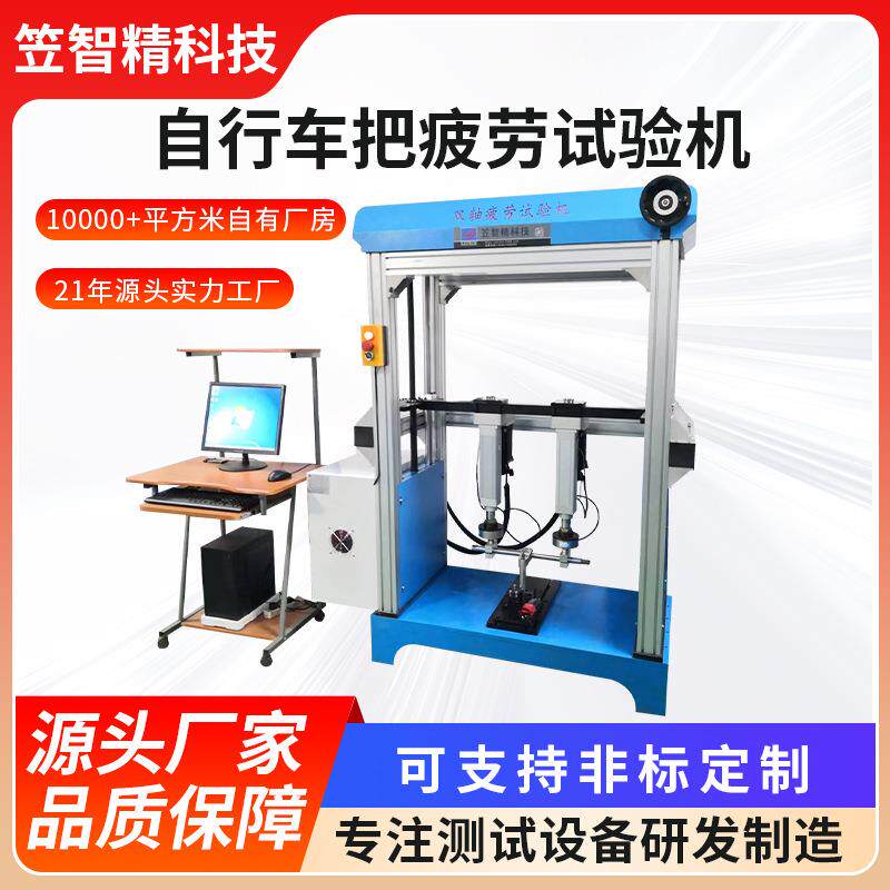 车把手疲劳寿命试验机 车把立管龙头试验机 自行车电动车测试机