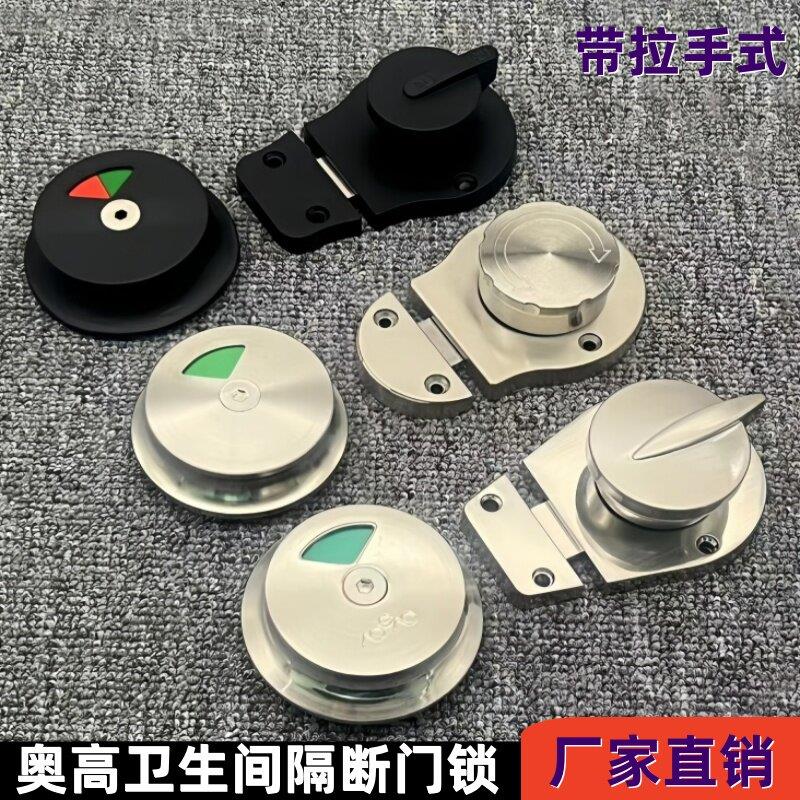奥高卫生间隔断门锁公共厕所五金配件加厚锌合金插销红绿指示锁扣