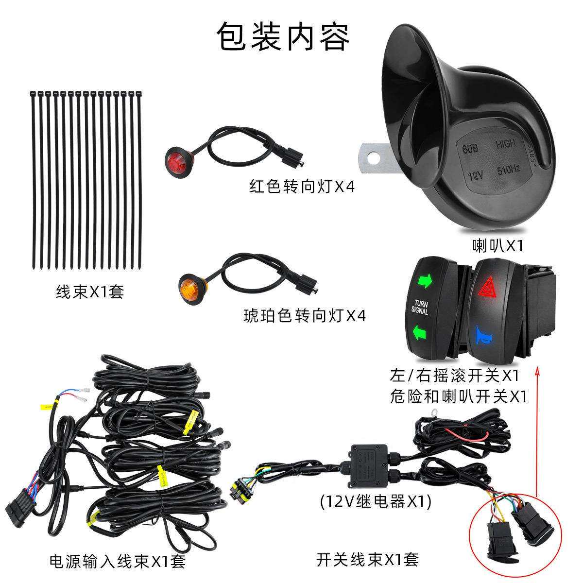 ATV转向信号套件大分贝喇叭配LED灯防水保护汽车转向灯带摇杆开关