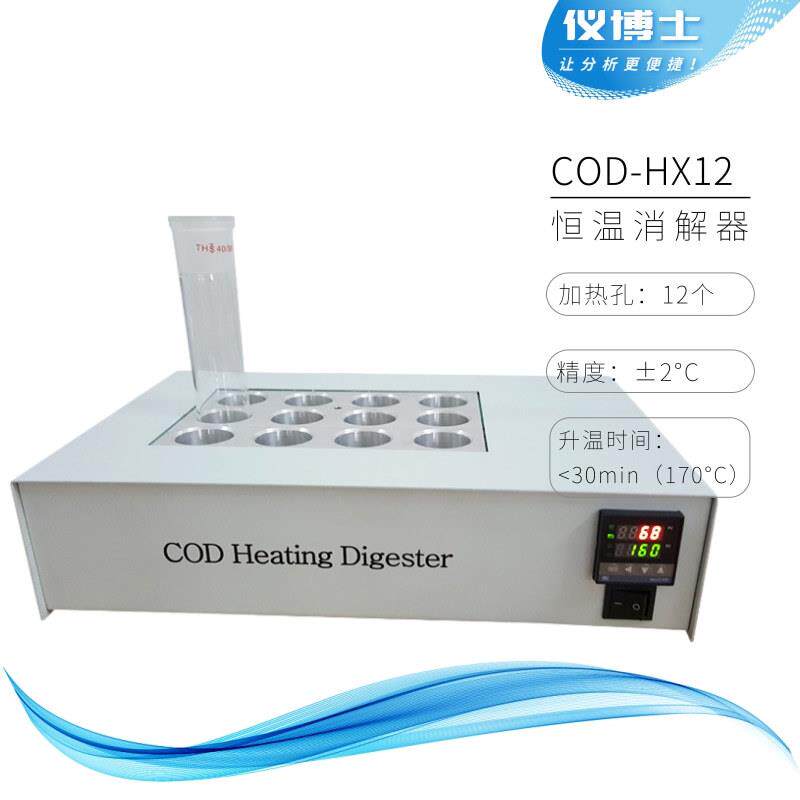 COD快速消解器恒温加热器水质cod消解高温 实验室9/12/25孔消解仪