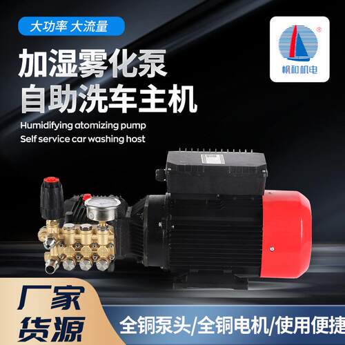 220/380V商用自助洗车机加湿造雾电机加泵头打药高压泵组清洗机