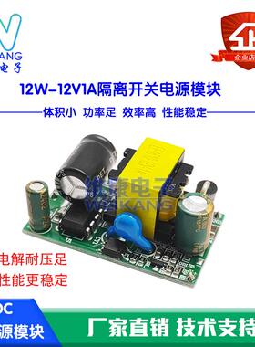 YW-12W-12V1A单路隔离开关电源模块AC220V转DC12V1A 足功率高效率