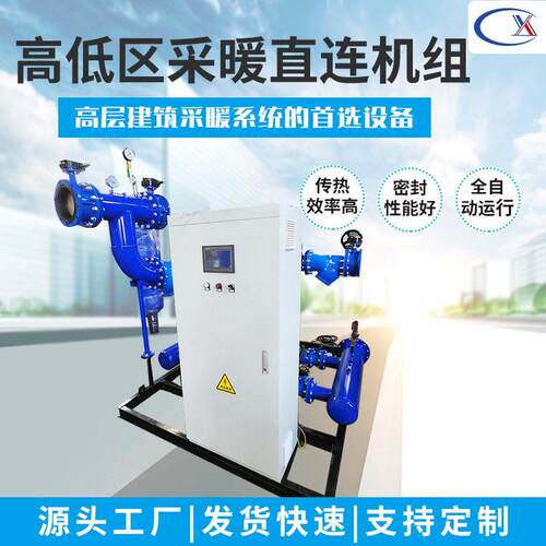 混 换水HB-ZL直连无 设备热站中集 板式换热器