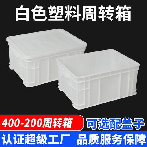 塑富立胶卡厂家料周转箱加厚带盖大号工HSG框业白色塑胶箱子生产