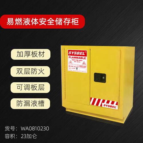 防火柜易燃易爆液体安全柜23加仑WA0810230工业化学品柜