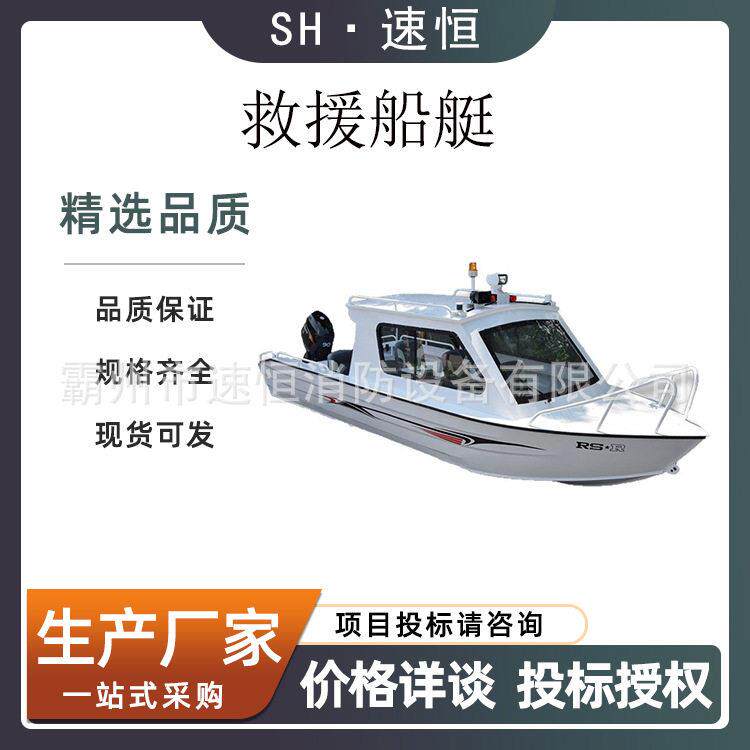 水域救援承载人数8人船艇水上游玩观光艇4t排水量铝合金钓鱼艇