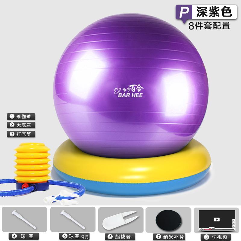 高档哈百宇合瑜伽球加厚防爆健身球保儿童孕瑞妇分娩环减肥士球按