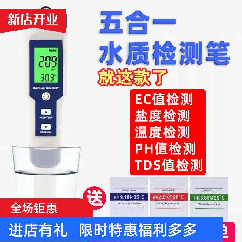 tds水质测试笔电子盐度计高精度鱼缸ph温度检测仪酸度计ec检测笔