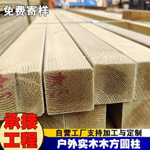 户外碳化防腐木条木板芬兰木立柱防腐木凉亭龙骨花箱木方露台花架