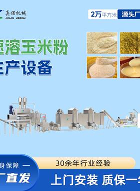 大米营养餐粉设备真诺机械玉米糊膨化机膨化米粉生产机器厂家
