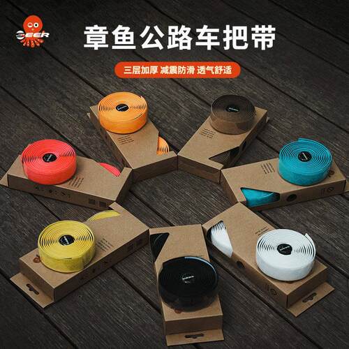 SEER章鱼把带公路车把带自行车把套车把绑带手把握把皮弯把