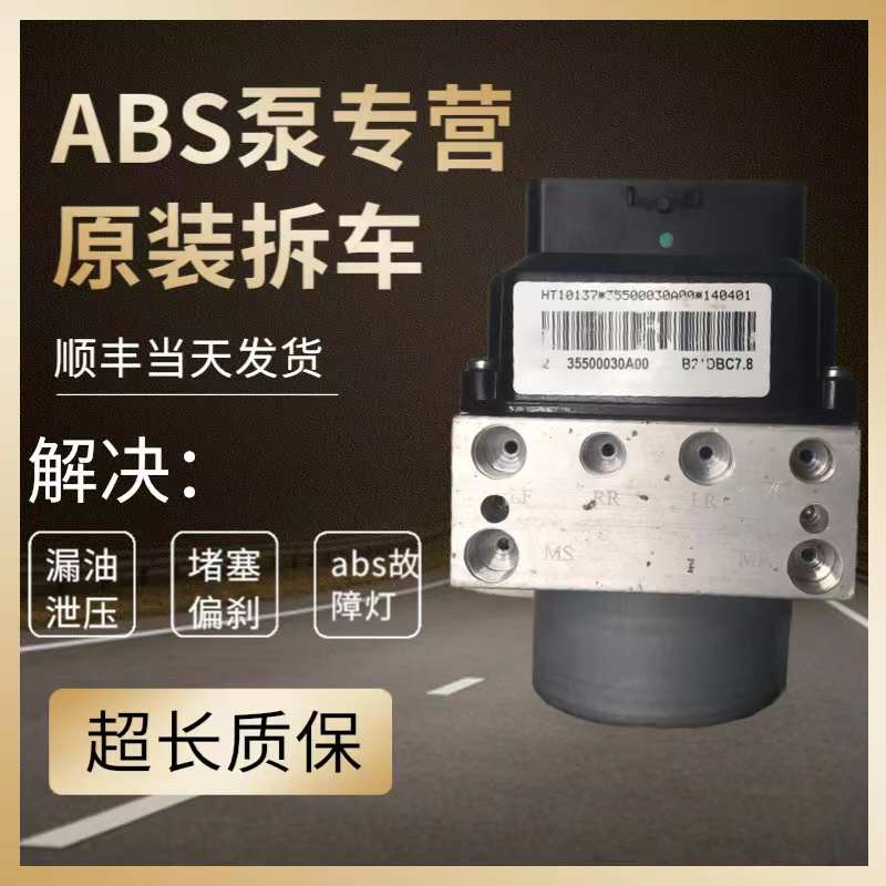 适用于华泰圣达菲 E70 宝利格 吉田 特拉卡 路盛ABS泵刹车总泵