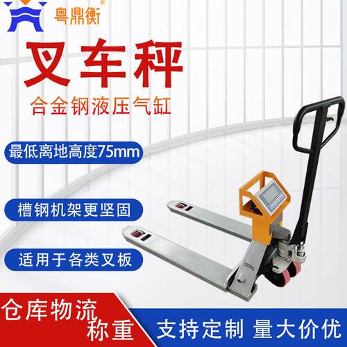 超低液压电子称重搬运升降型可移动1-吨计重电子叉车秤
