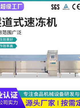 食品液氮速冻机水饺带鱼速冻设备元宵速冻机械薯条速冻加工生产线