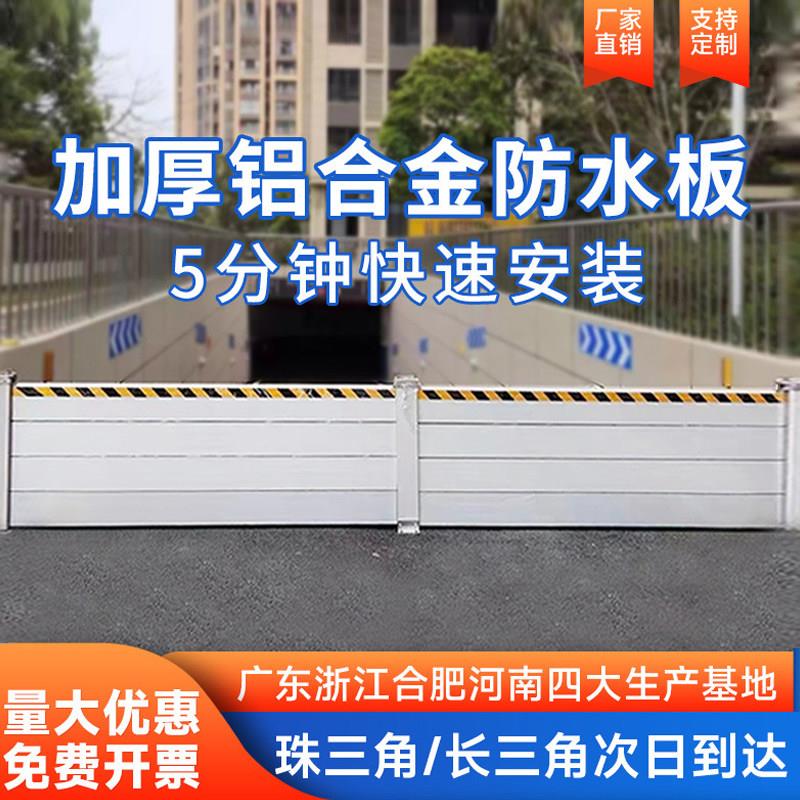 铝合金防洪防汛挡水板地下车库防水挡板不锈钢防水墙挡鼠板防洪闸