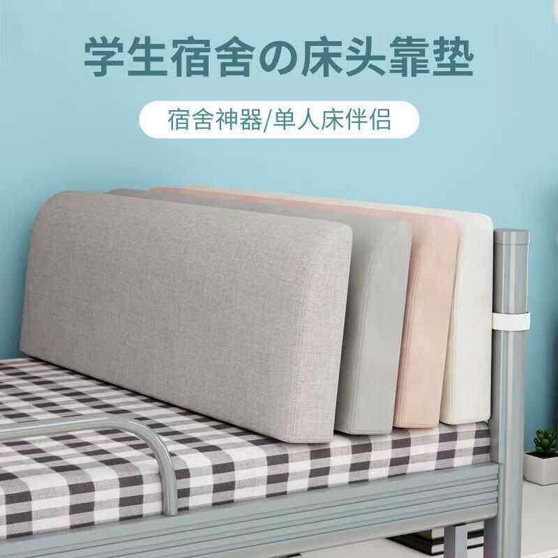床头靠垫宿舍寝室床上软包大靠背上下床学生铁床架海绵定制垫可拆