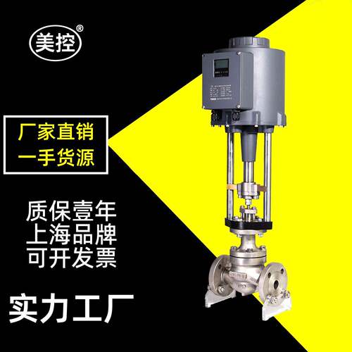 美控MKZDLM-16P电动套筒调节阀蒸汽导热油流量比例控制阀