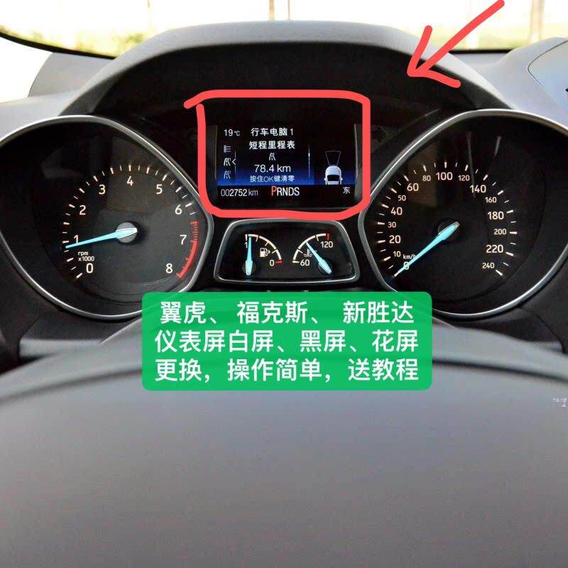 翼虎福克斯仪表显示屏行车电脑屏小屏锐界Ford撼路者新胜达适用