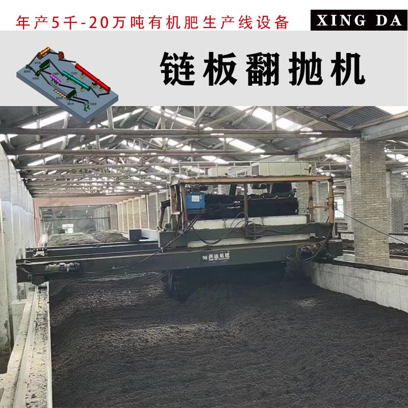 槽式发酵大跨度链板翻抛机有机肥设备鸡粪猪粪翻堆机处理能力强
