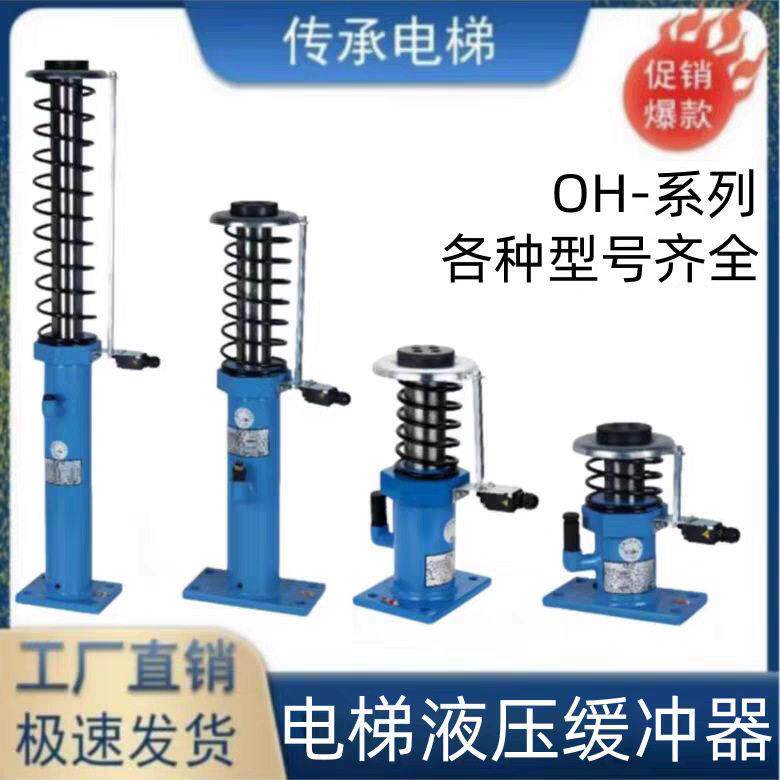 奥德普液压缓冲器OH-80/E75275电梯配件轿厢对重全新原厂正品