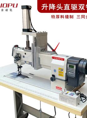 电脑直驱升降头同步双针车DU三同步厚料皮革保温料车缝缝纫机