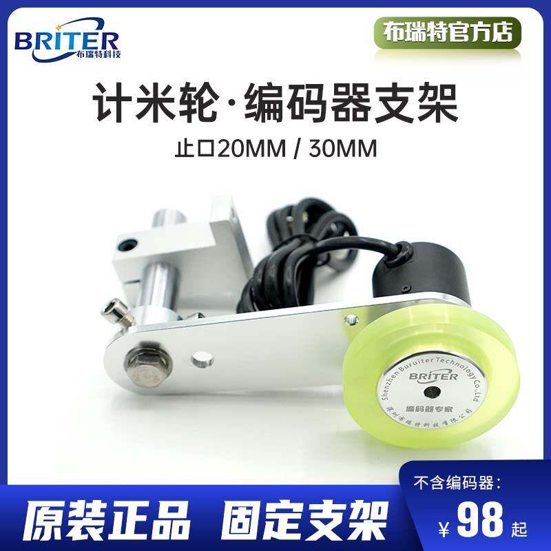 计米轮 旋转编码器同步器 位置速度感测器固定支架 记米器 编码器
