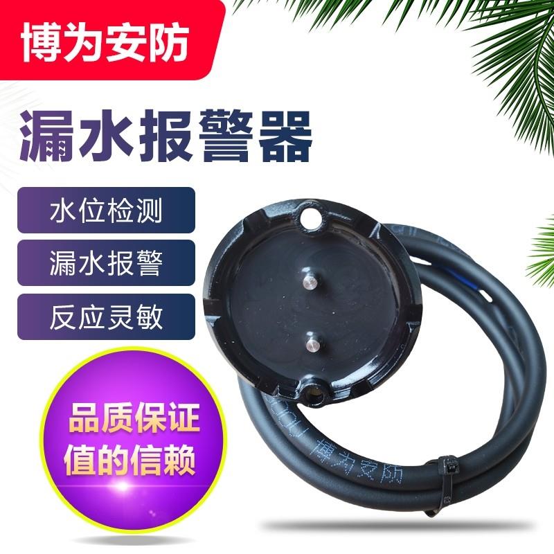 水浸传感器检测水位感应探头家用水位传感器鱼池满水漏水报警器
