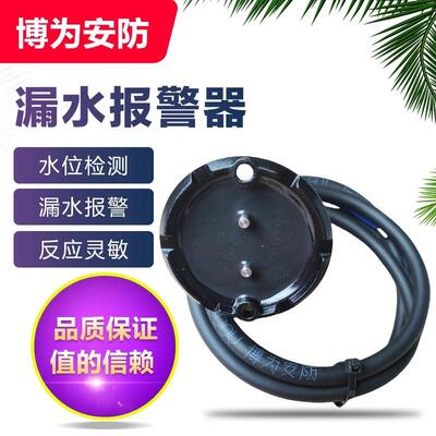 水浸传感器检测水位感应探头家用水位传感器鱼池满水漏水报警器