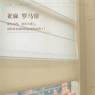 「不透人亚麻罗马帘」亚麻透景帘成品罗马帘上下提拉氛围感小能手