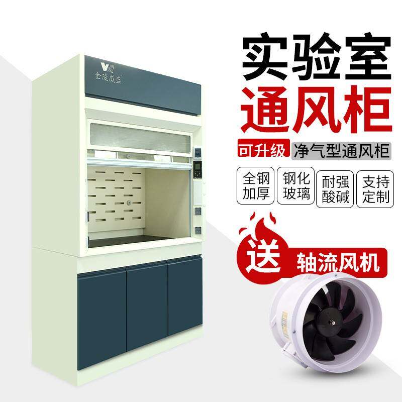 实验室全钢通风柜PP通风橱桌上型排风柜通风房变频系统步入式落地
