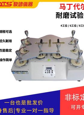 马丁代尔耐磨试验机纺织检测起球测试机仪布料摩擦磨耗检测设备