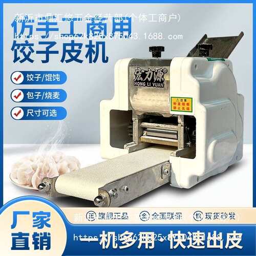 全自动饺子皮机商用仿手工馄饨包子云吞压皮机小型擀皮机