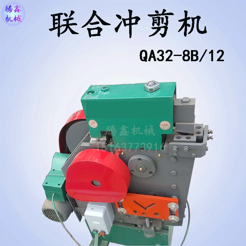 QA2-8多功能联合冲剪机 金属冲孔切断一体机 液压角铁槽钢冲剪机