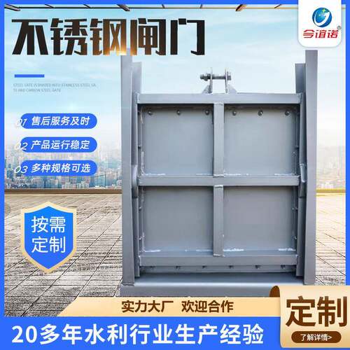 不锈钢渠道闸门水利电站电动钢制闸门定制限流机闸一体式渠道闸阀