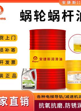 安捷斯蜗轮蜗杆油N320电梯主机曳引齿轮460#220减速机波箱专用油