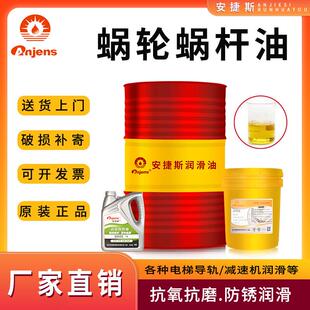 安捷斯蜗轮蜗杆油N320电梯主机曳引齿轮460 220减速机波箱专用油