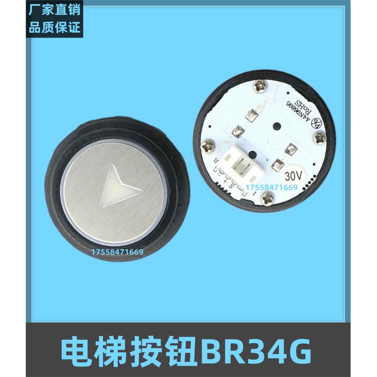 适用奥的斯电梯按钮BR34G HBP16 A4N96898 A4N96895圆形按键配件