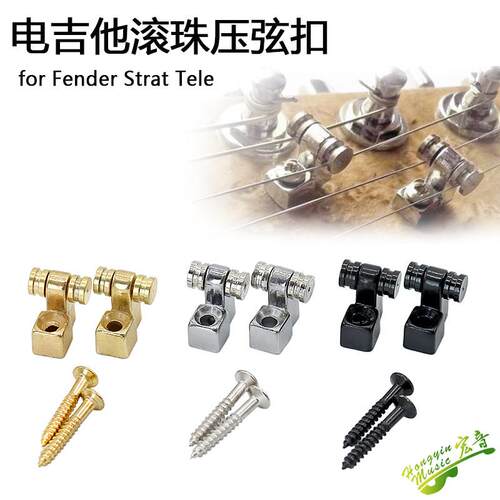 电吉他滚珠压弦钉导弦扣fenderST/SQ/TL琴头顶弦器固定琴弦块配件