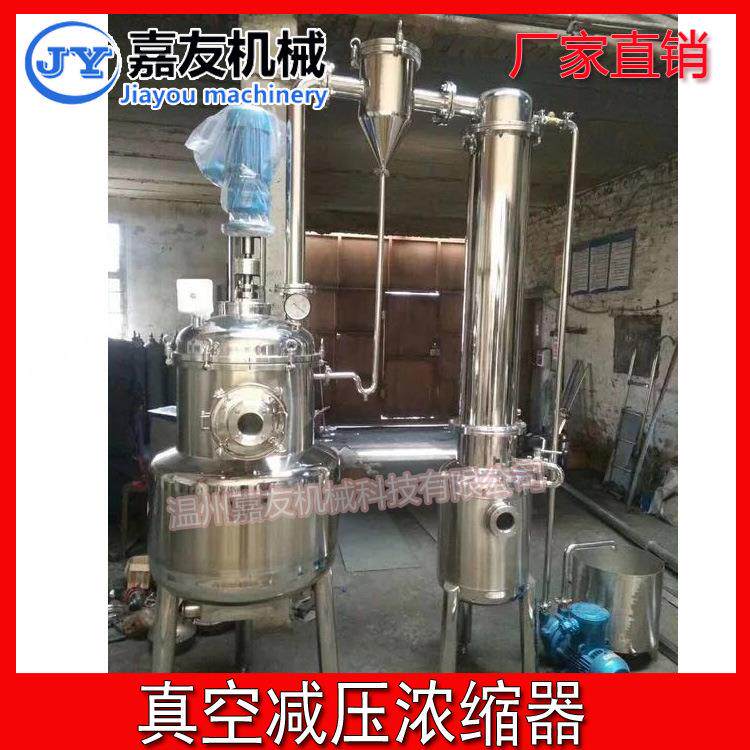 真空减压浓缩罐 球型浓缩器 蜂蜜浓缩器 食品中药收膏浓缩设备