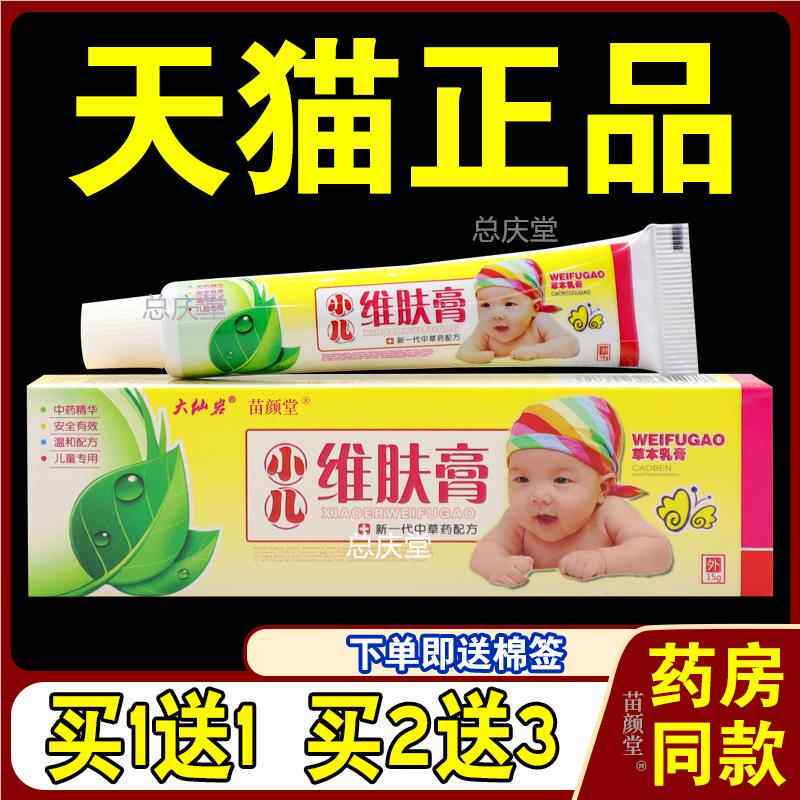 大仙岩小儿维肤膏草本乳膏15g/支【天猫正品】婴幼儿童软膏护肤01
