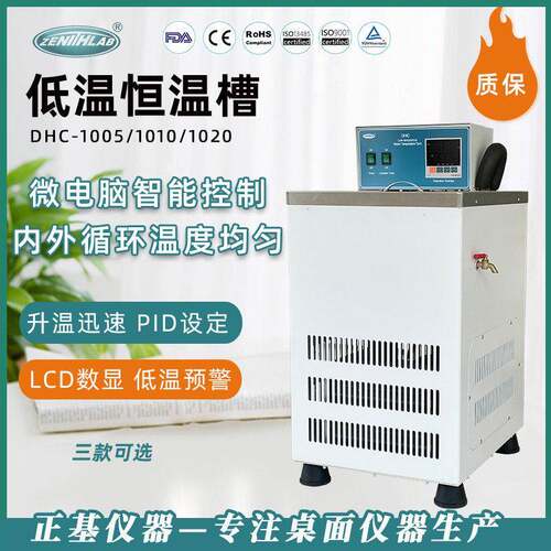 正基仪器低温恒温槽DHC-1010实验室恒温加热水槽油浴锅恒温槽