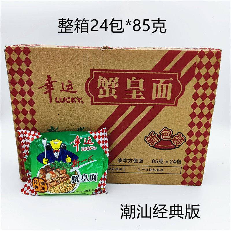 幸运蟹皇面 蟹黄面方便面 干吃面泡面速食面潮汕版24包*85克包邮
