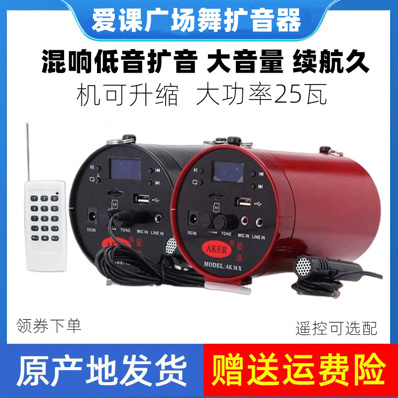 AKER/爱课AK38X Y遥控扩音器广场舞晨练二胡唱歌播放机喇叭话筒
