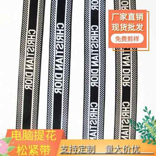 现货高弹4CM5CM电脑提花松紧带用于头巾发带内裤裙腰弹力橡筋织带