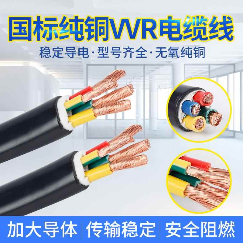 纯铜国标工程电缆KVVR VVR 4 6 10 16平方2 3 4 5芯护套软芯电线
