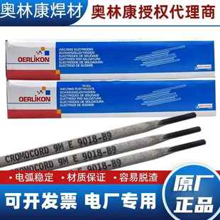 P91 P92瑞士奥林康E9018 GH4ER90S G焊丝65R B9焊条E9018 原装