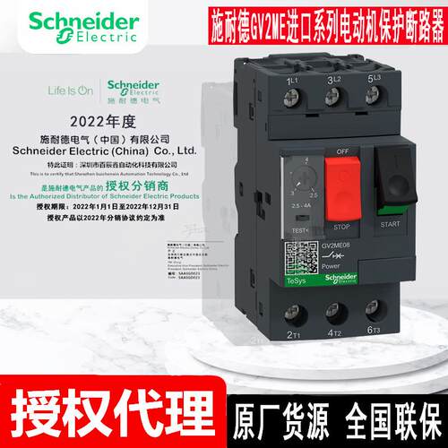 原厂进口电动机保护断路器马达GV2ME07-01 02 03 04 05 GE2ME06