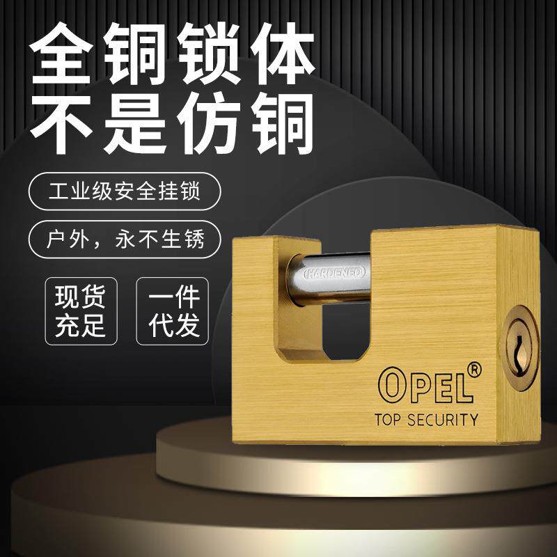 铜挂锁OPEL锁三面电脑钥匙全铜防防撬安全全铜横梁矩形欧宝锁