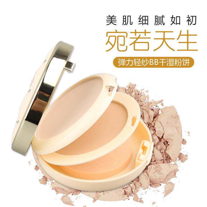 艾尔维雅双层粉饼干湿两用控油防水防汗不脱妆不浮粉定妆蜜粉散粉